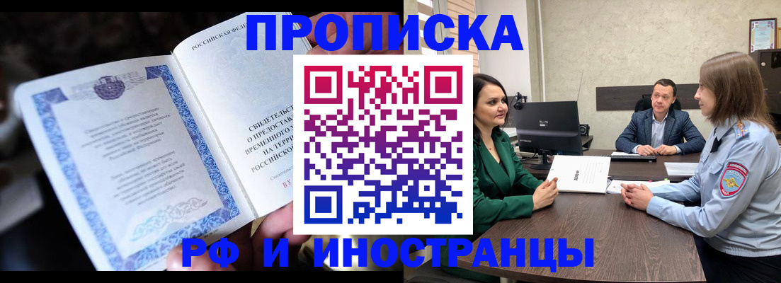 прописка от собственника в Краснослободске
