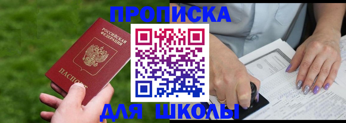 прописка 2025 в Краснослободске