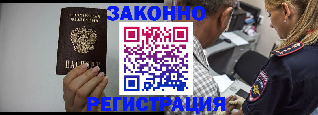 прописка штамп в Краснослободске