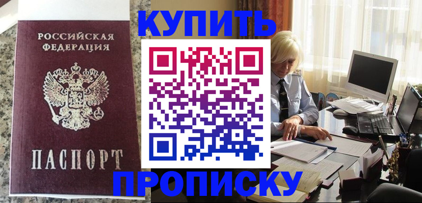 прописка ребенка в Краснослободске